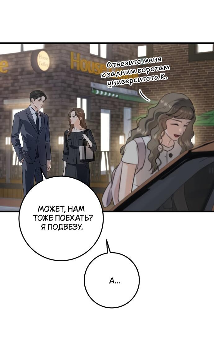 Манга Он очень хочет её съесть - Глава 89 Страница 2