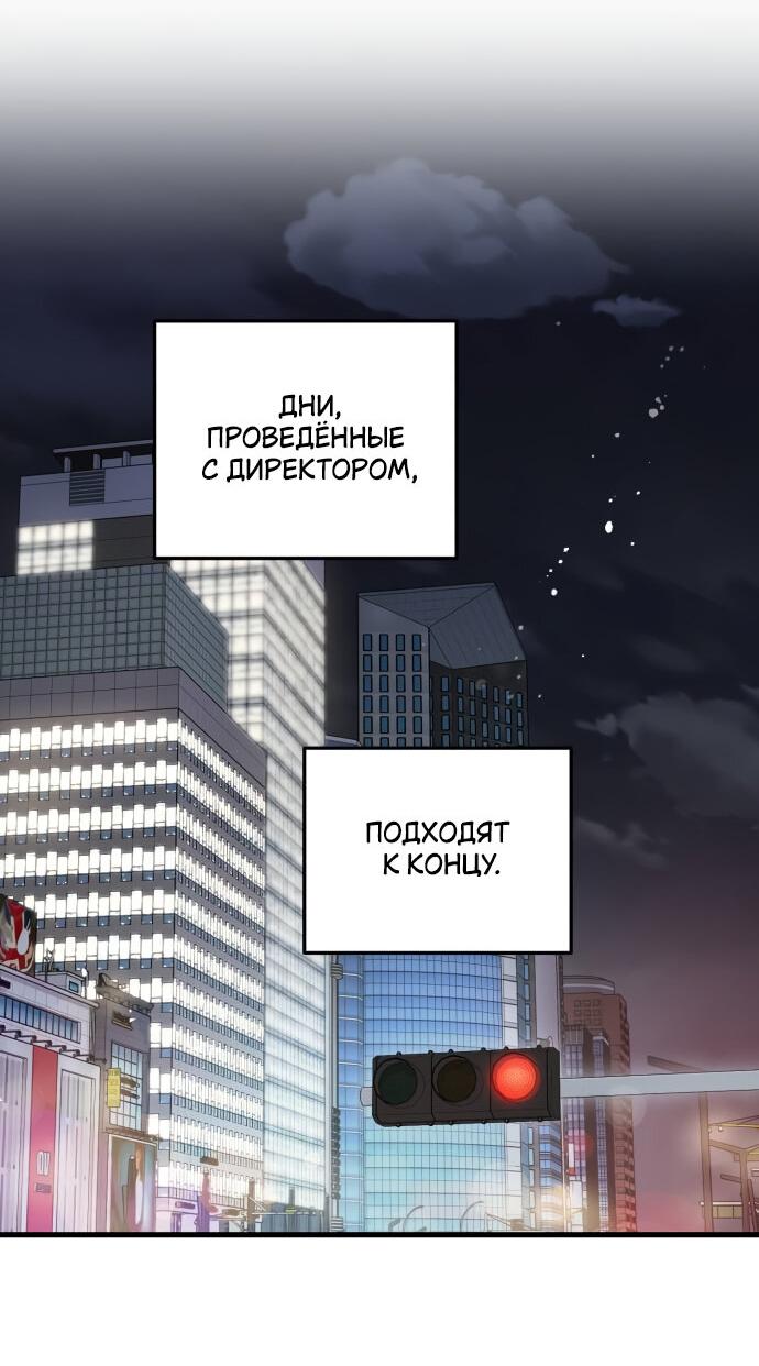 Манга Он очень хочет её съесть - Глава 89 Страница 4
