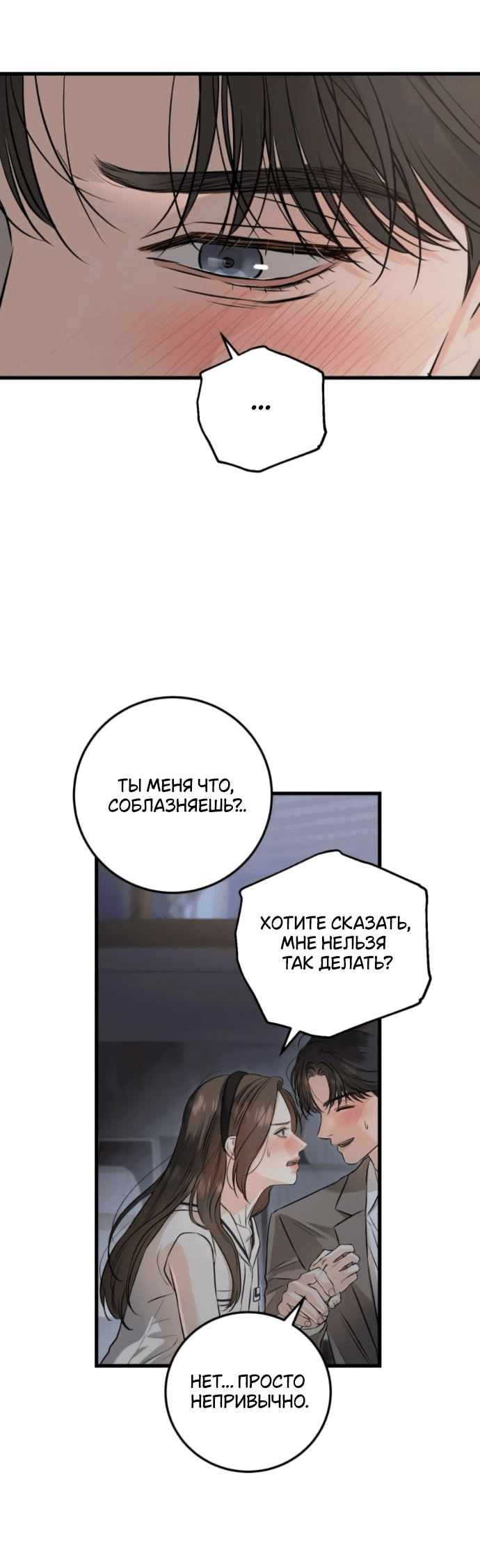 Манга Он очень хочет её съесть - Глава 91 Страница 4