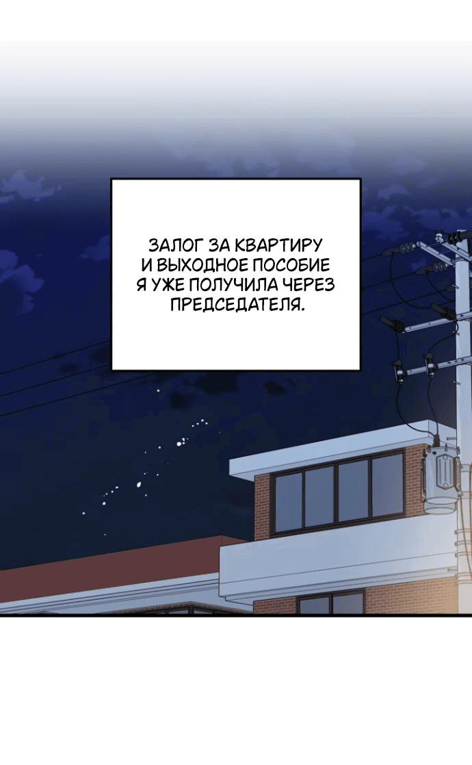 Манга Он очень хочет её съесть - Глава 90 Страница 15