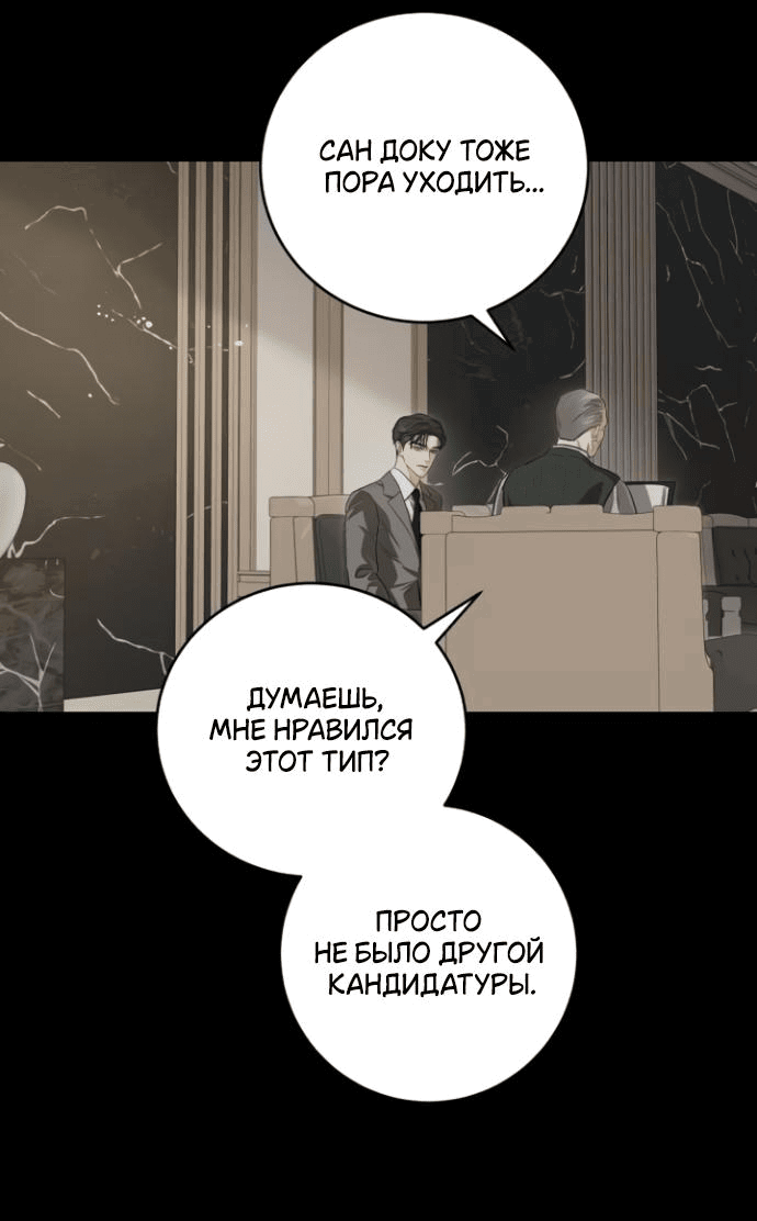 Манга Он очень хочет её съесть - Глава 90 Страница 5