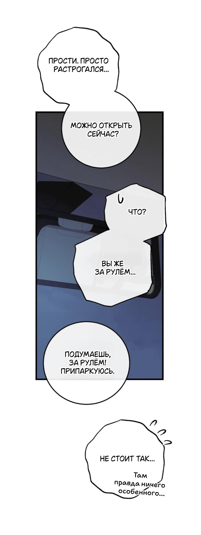 Манга Он очень хочет её съесть - Глава 90 Страница 36