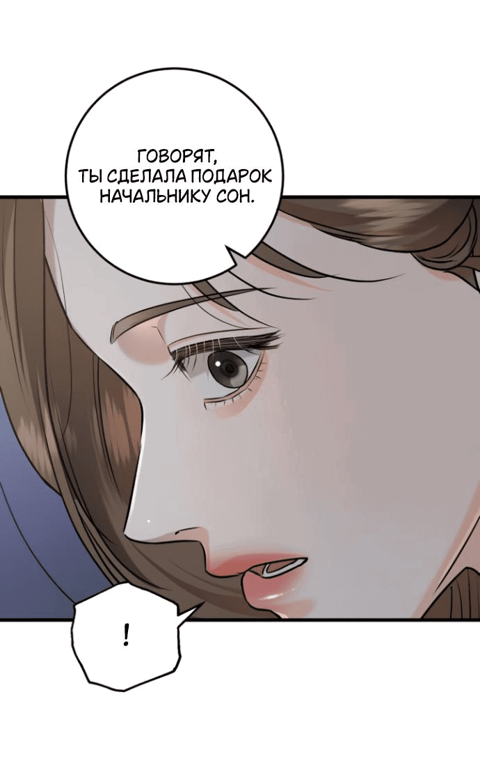 Манга Он очень хочет её съесть - Глава 90 Страница 28