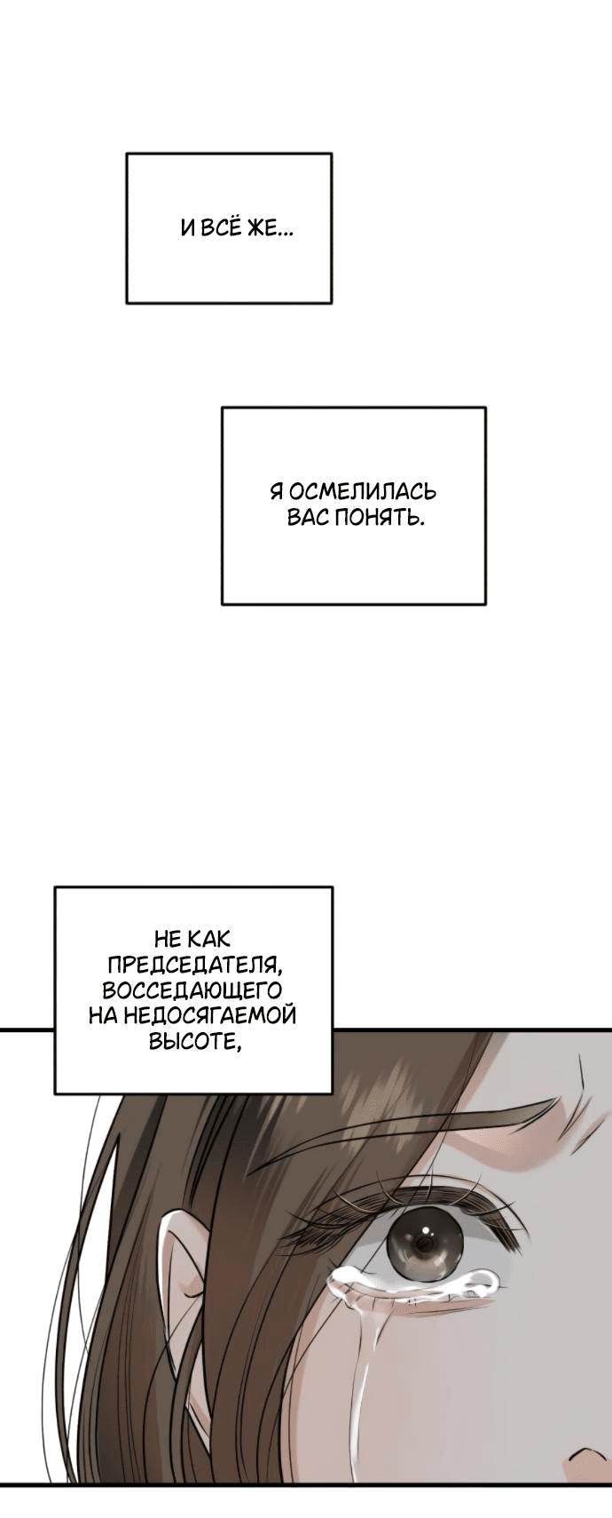 Манга Он очень хочет её съесть - Глава 93 Страница 8