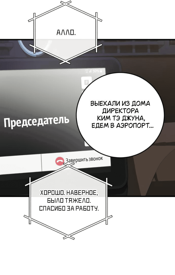 Манга Он очень хочет её съесть - Глава 92 Страница 58