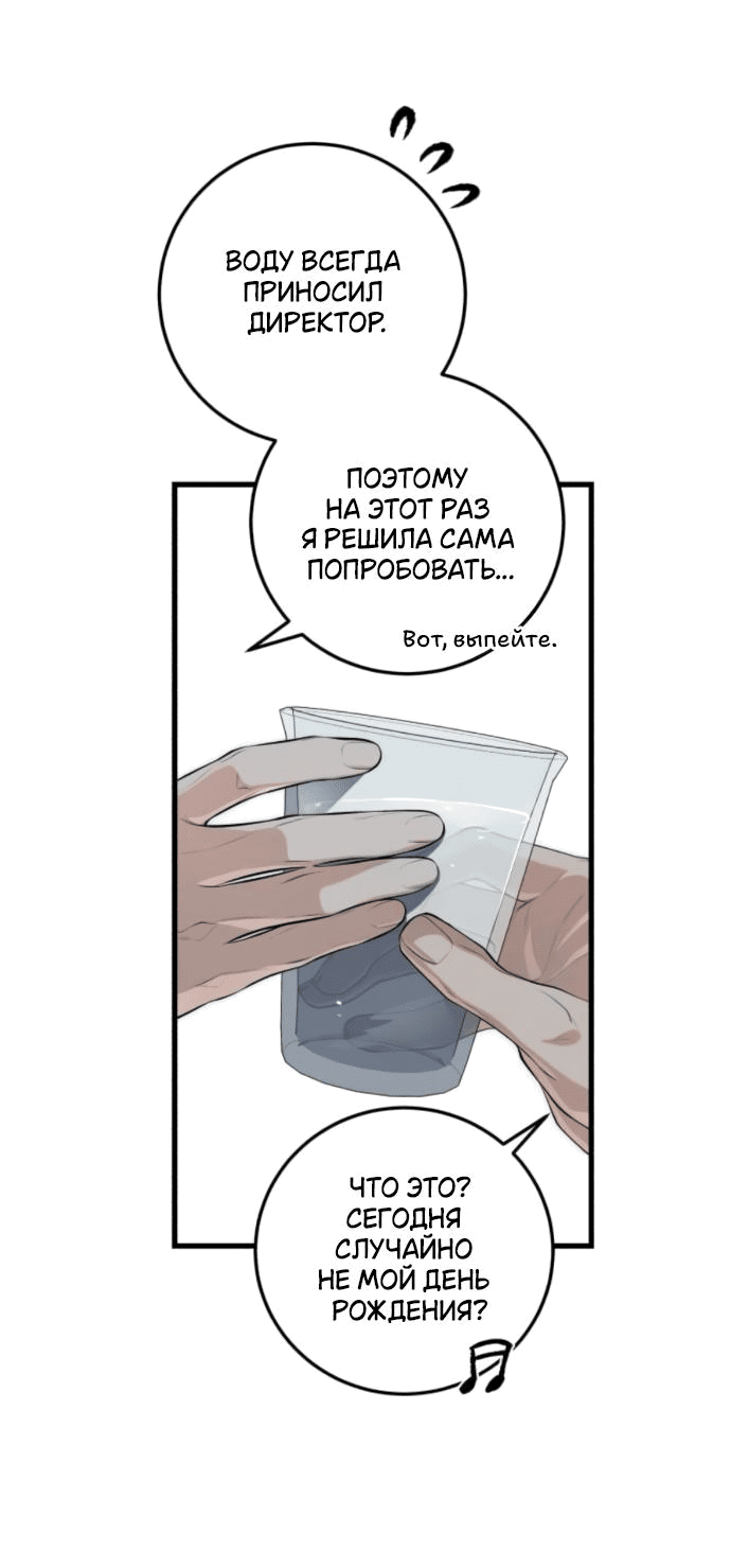 Манга Он очень хочет её съесть - Глава 92 Страница 3
