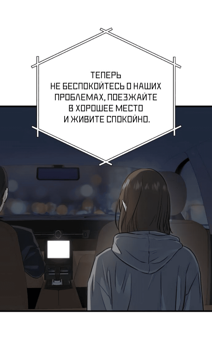 Манга Он очень хочет её съесть - Глава 92 Страница 59