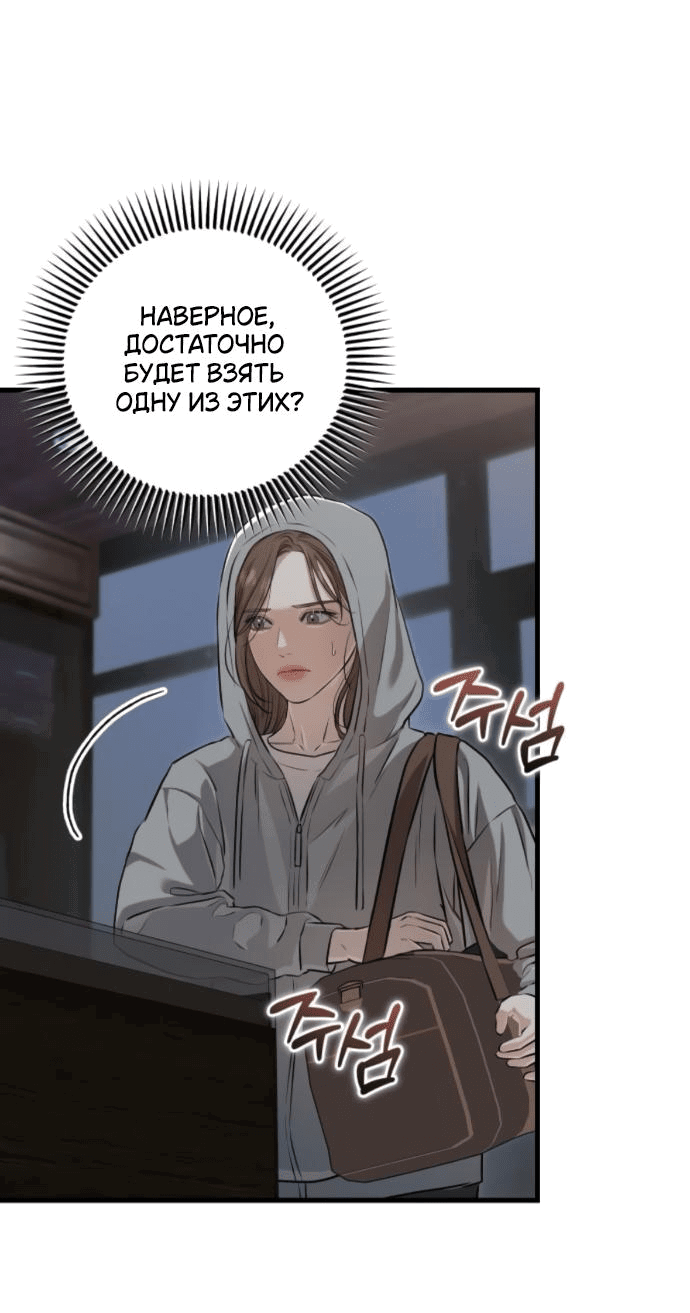 Манга Он очень хочет её съесть - Глава 92 Страница 32