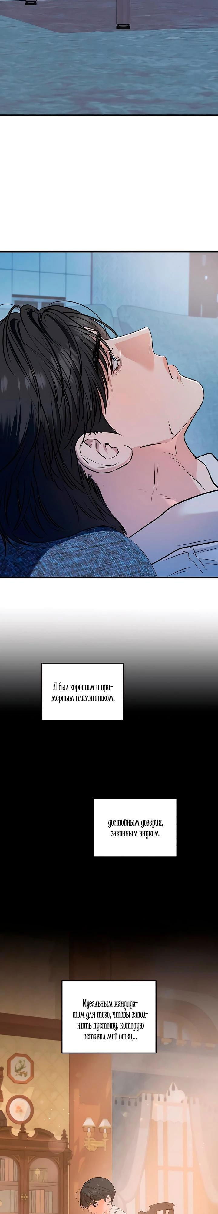 Манга Он очень хочет её съесть - Глава 96 Страница 11