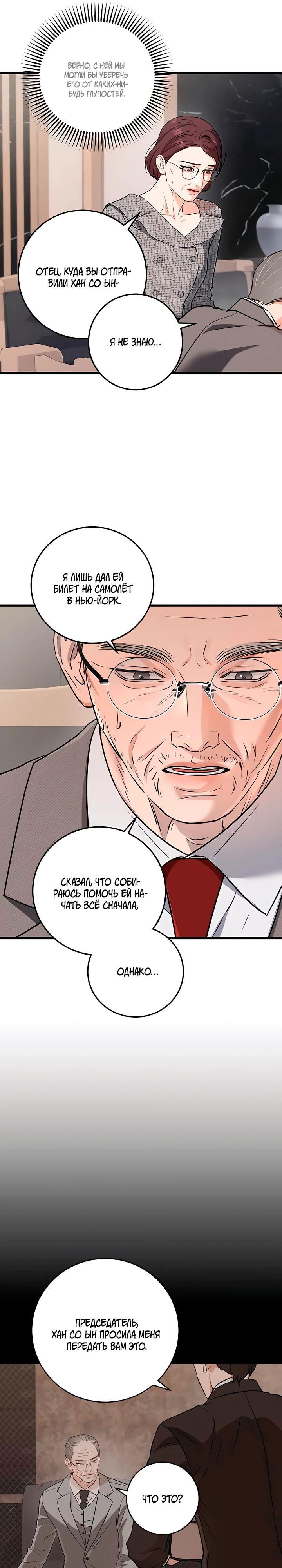 Манга Он очень хочет её съесть - Глава 96 Страница 7