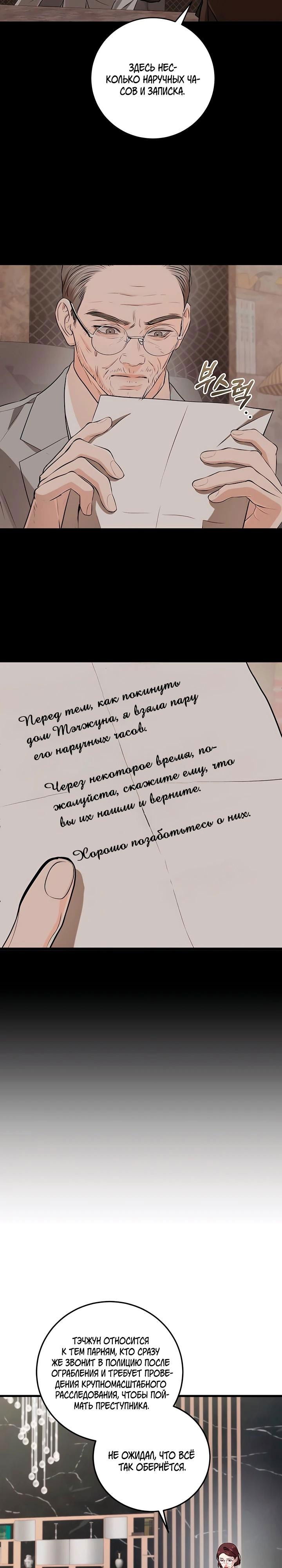 Манга Он очень хочет её съесть - Глава 96 Страница 8