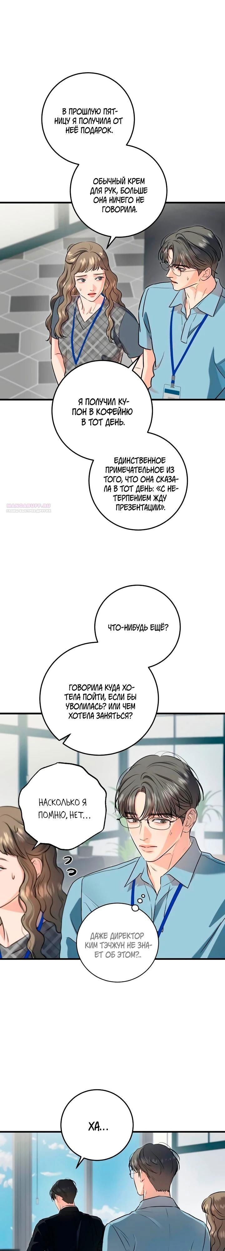 Манга Он очень хочет её съесть - Глава 94 Страница 14