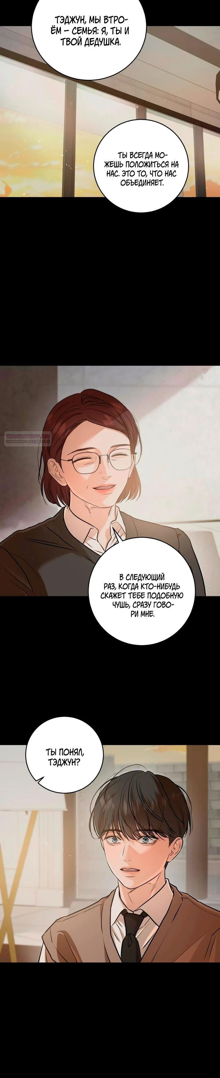 Манга Он очень хочет её съесть - Глава 94 Страница 6