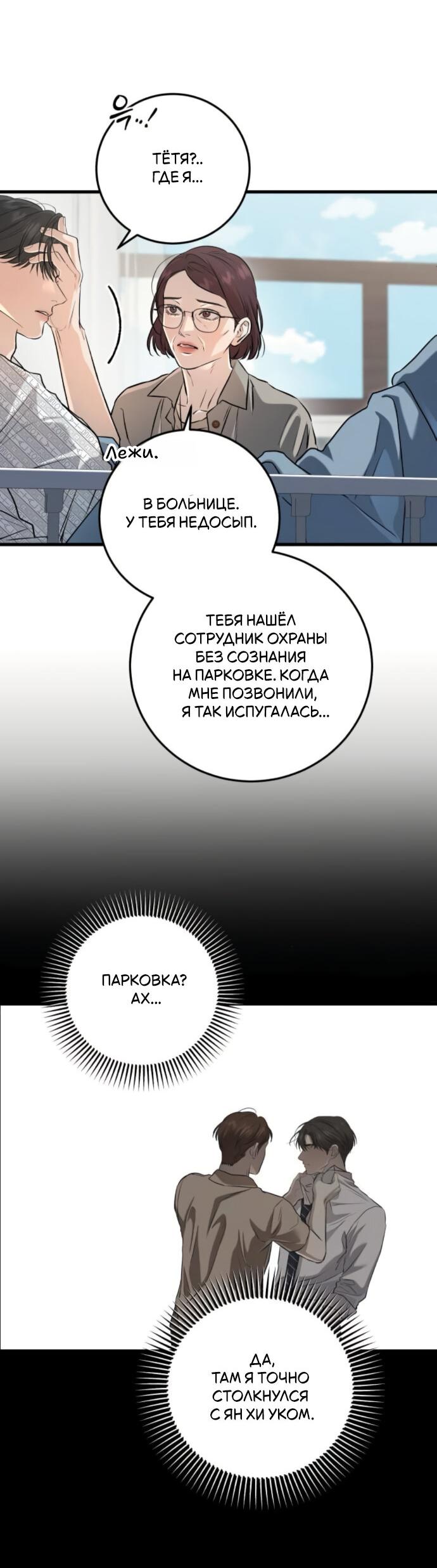 Манга Он очень хочет её съесть - Глава 98 Страница 4