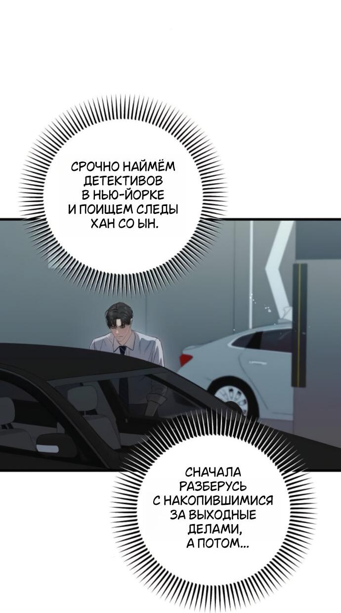 Манга Он очень хочет её съесть - Глава 97 Страница 21