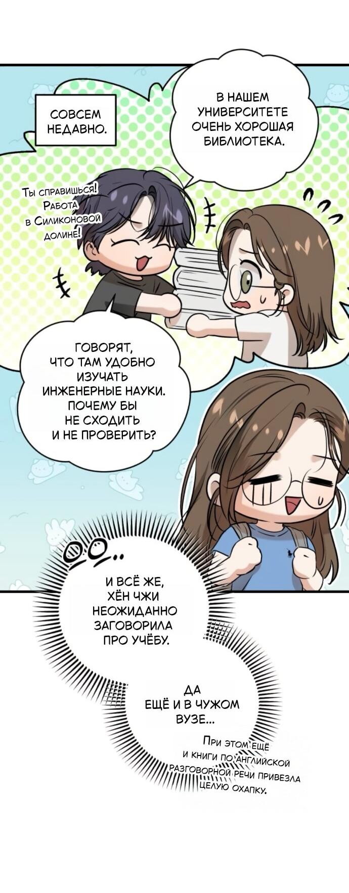 Манга Он очень хочет её съесть - Глава 100 Страница 10