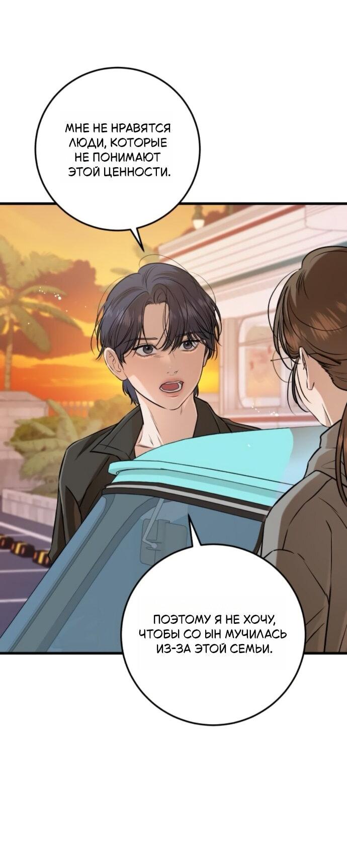 Манга Он очень хочет её съесть - Глава 99 Страница 32