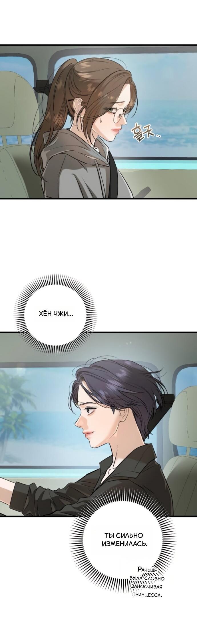 Манга Он очень хочет её съесть - Глава 99 Страница 2