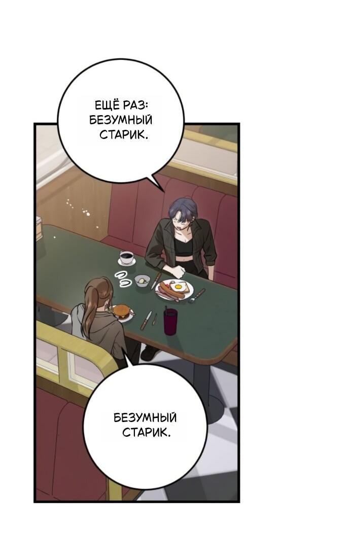 Манга Он очень хочет её съесть - Глава 99 Страница 27