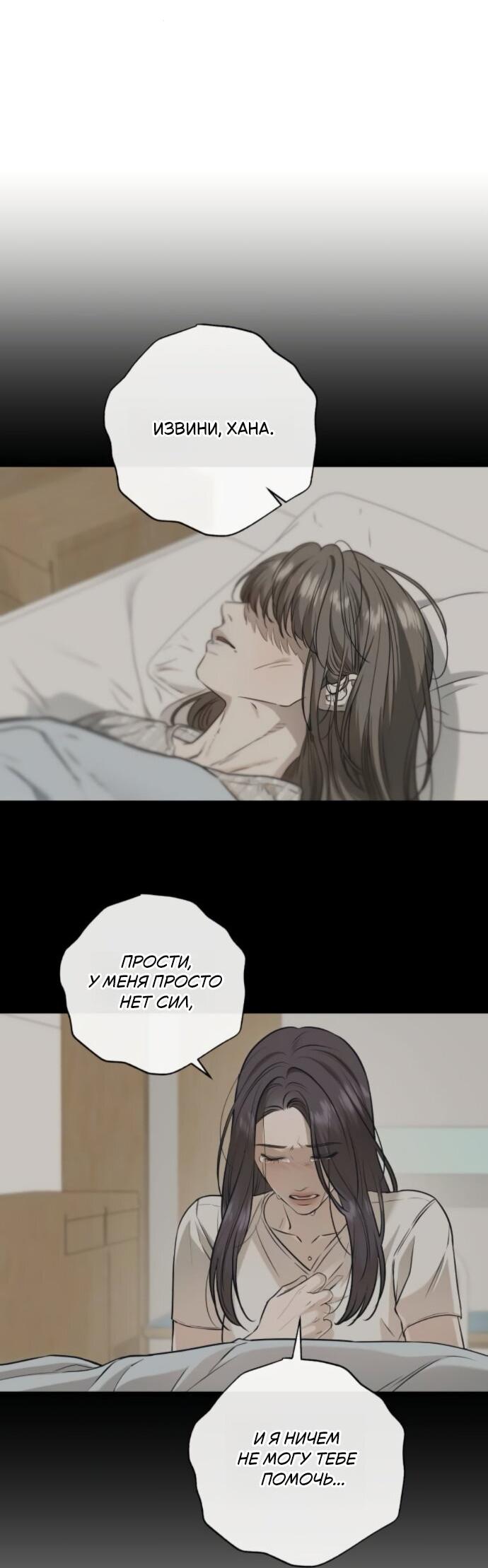 Манга Он очень хочет её съесть - Глава 99 Страница 19