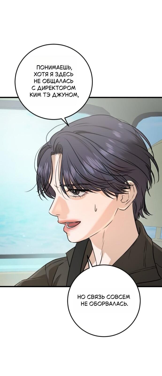 Манга Он очень хочет её съесть - Глава 99 Страница 16