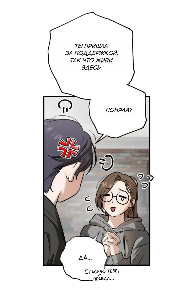 Манга Он очень хочет её съесть - Глава 99 Страница 40