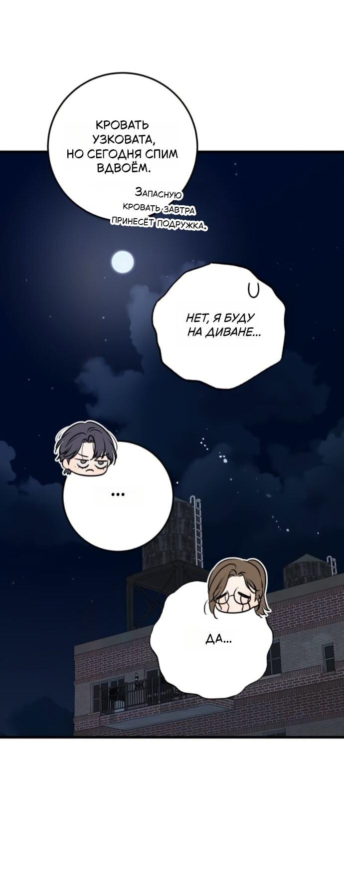 Манга Он очень хочет её съесть - Глава 99 Страница 46