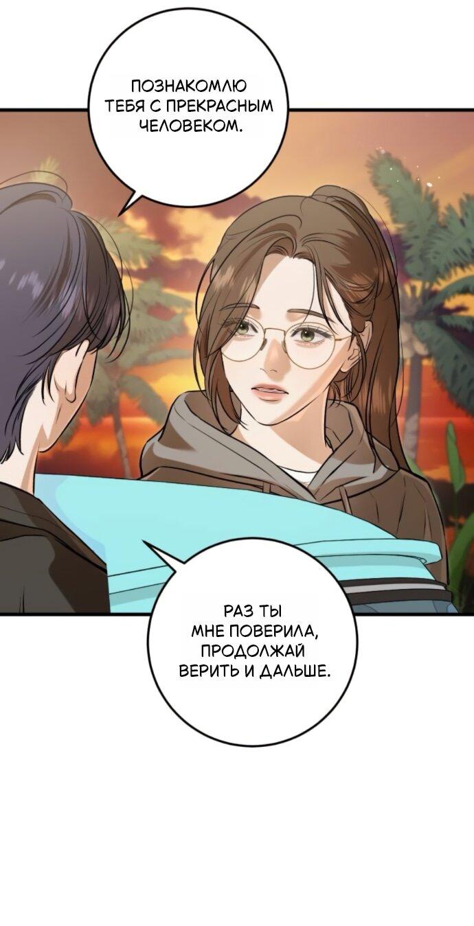 Манга Он очень хочет её съесть - Глава 99 Страница 33