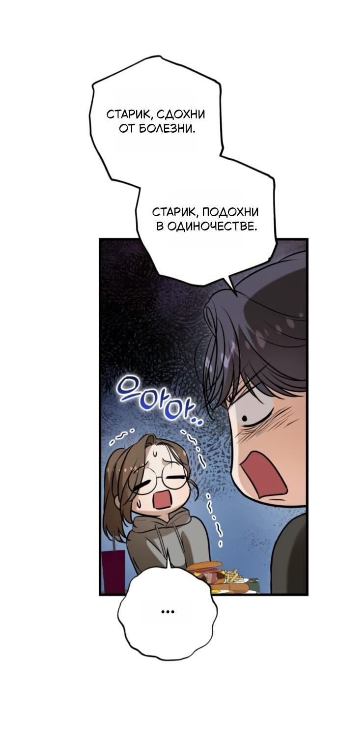 Манга Он очень хочет её съесть - Глава 99 Страница 28