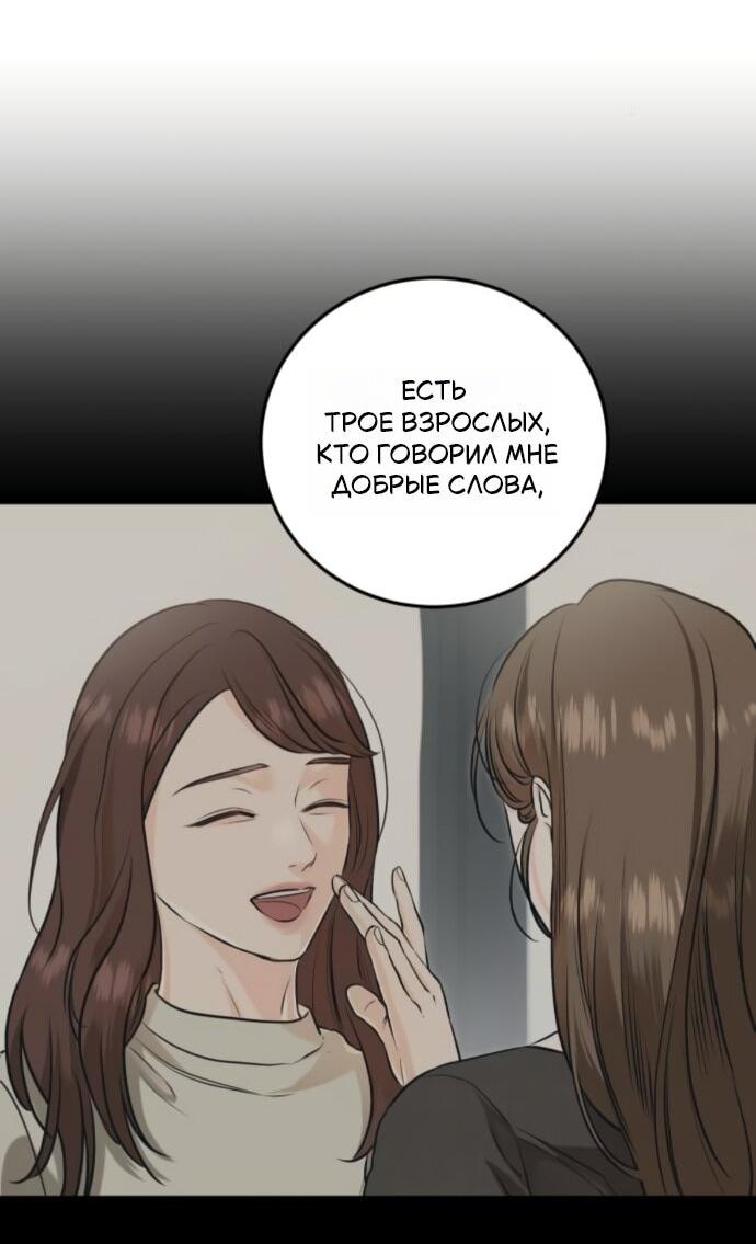 Манга Он очень хочет её съесть - Глава 99 Страница 5