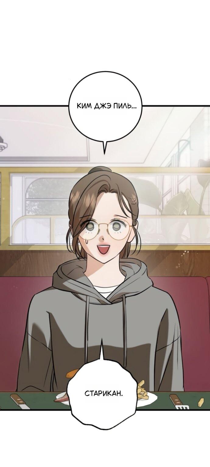 Манга Он очень хочет её съесть - Глава 99 Страница 26