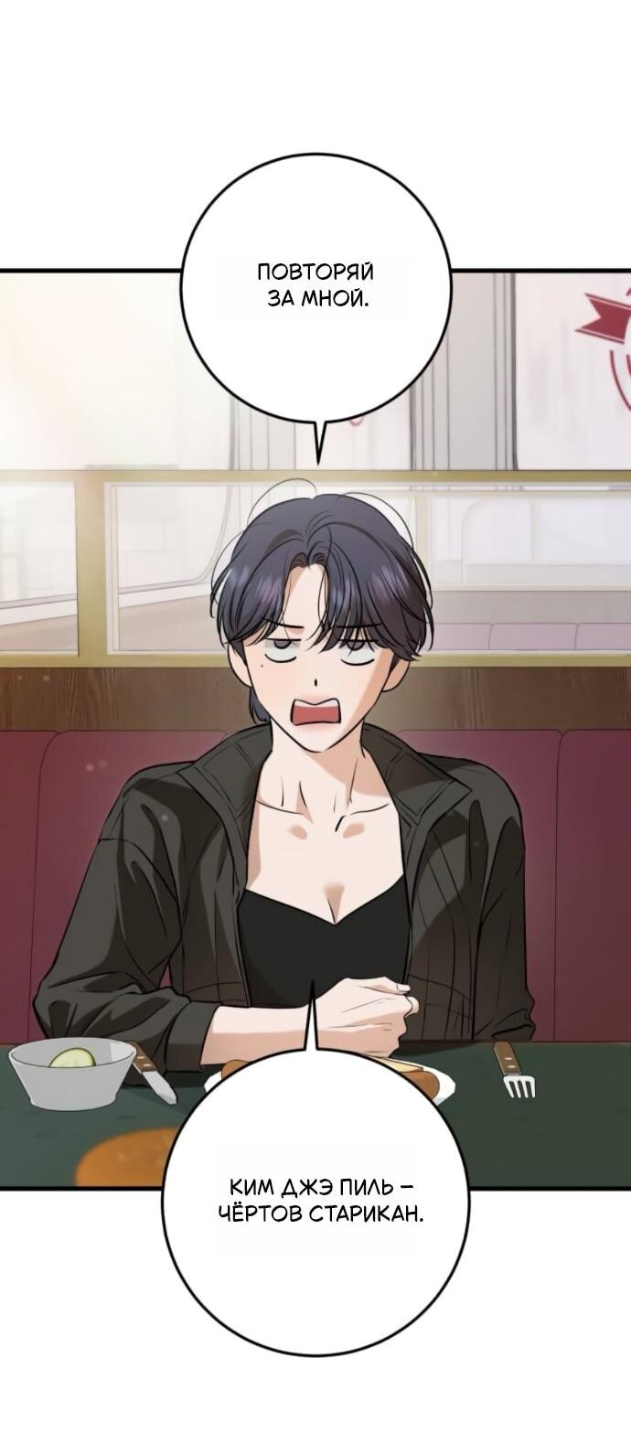 Манга Он очень хочет её съесть - Глава 99 Страница 25