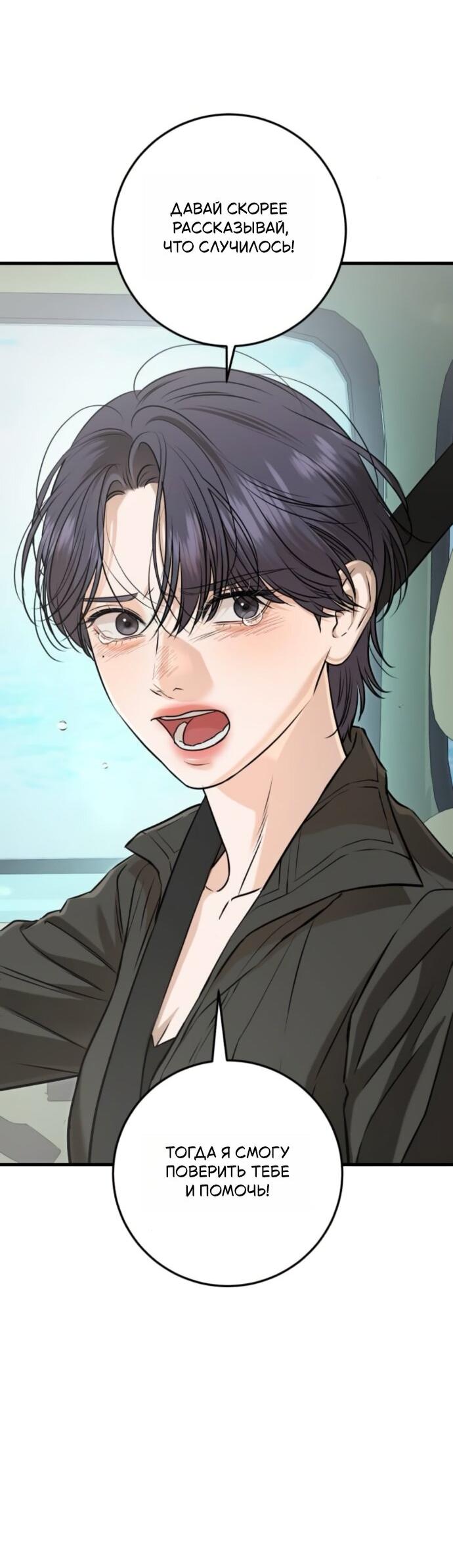 Манга Он очень хочет её съесть - Глава 99 Страница 22