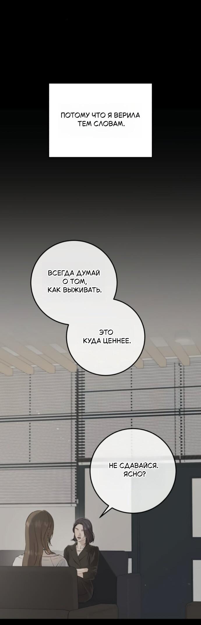 Манга Он очень хочет её съесть - Глава 99 Страница 12