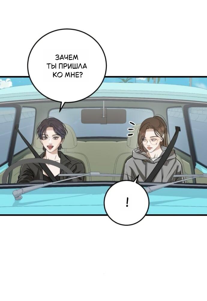 Манга Он очень хочет её съесть - Глава 99 Страница 3