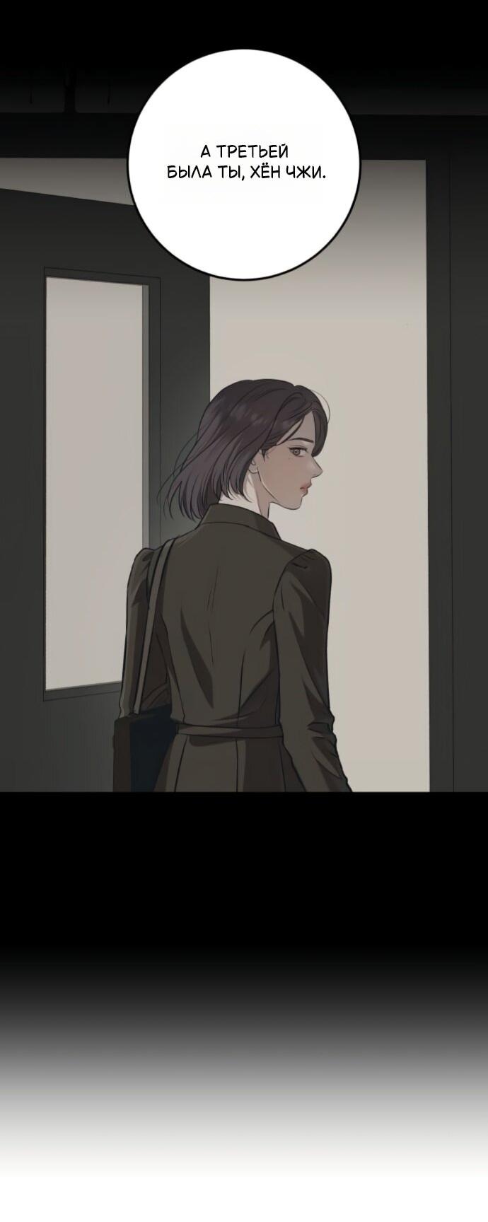 Манга Он очень хочет её съесть - Глава 99 Страница 7