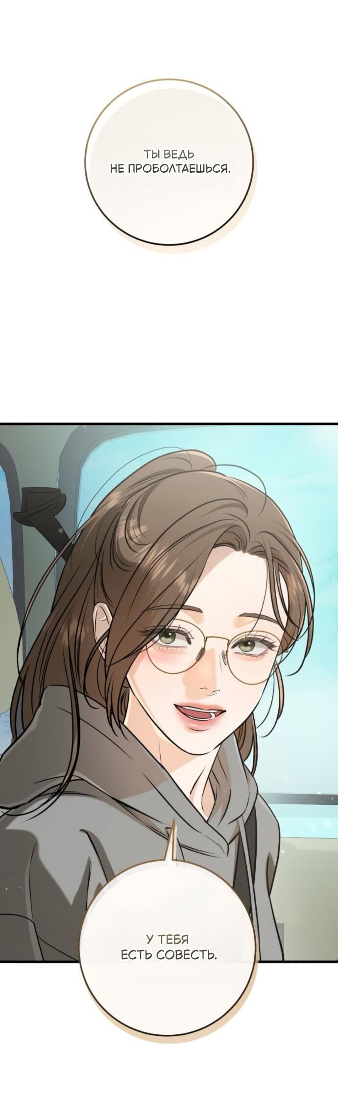 Манга Он очень хочет её съесть - Глава 99 Страница 17