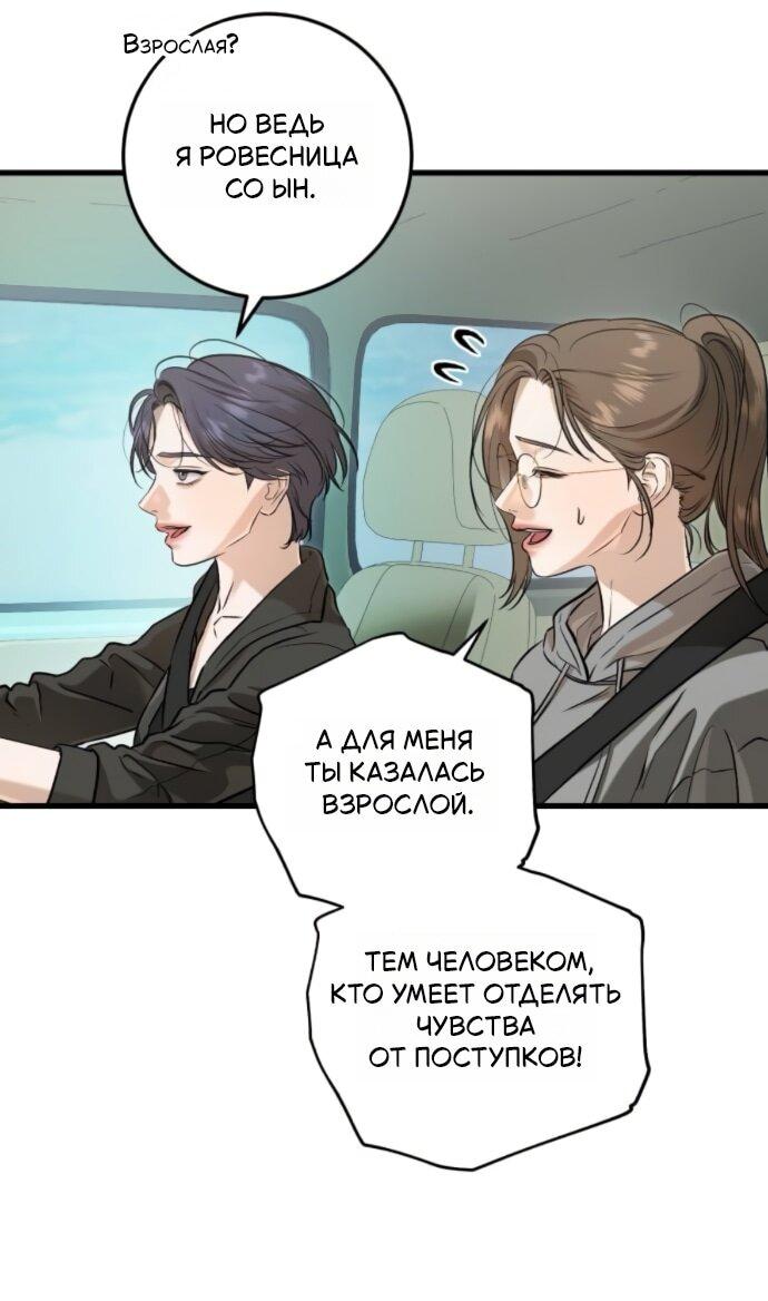 Манга Он очень хочет её съесть - Глава 99 Страница 8