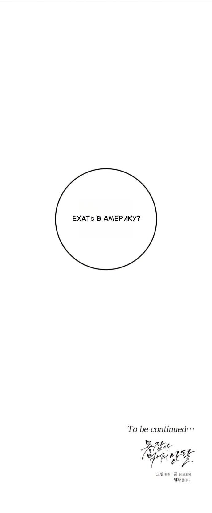 Манга Он очень хочет её съесть - Глава 99 Страница 63