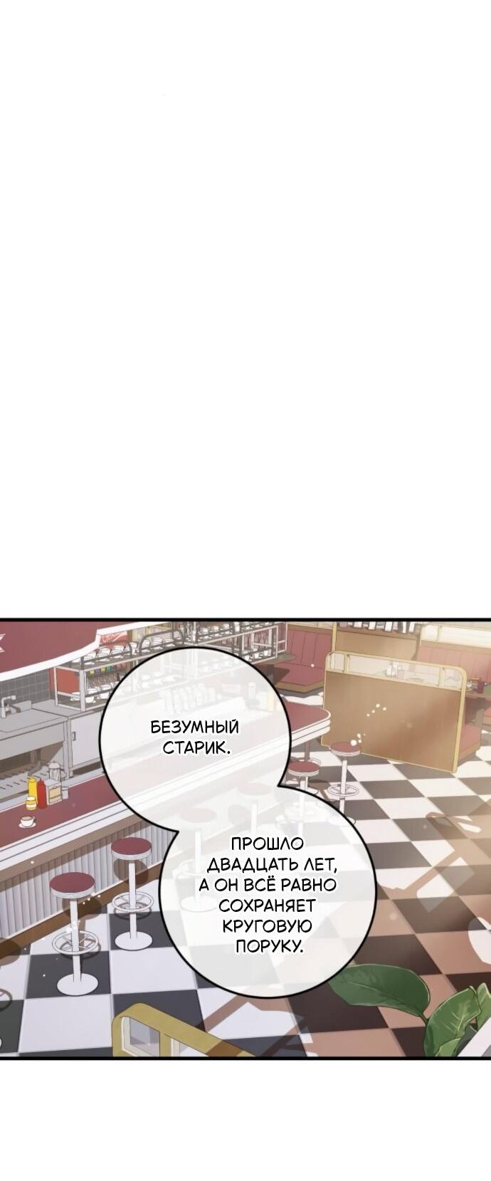 Манга Он очень хочет её съесть - Глава 99 Страница 24