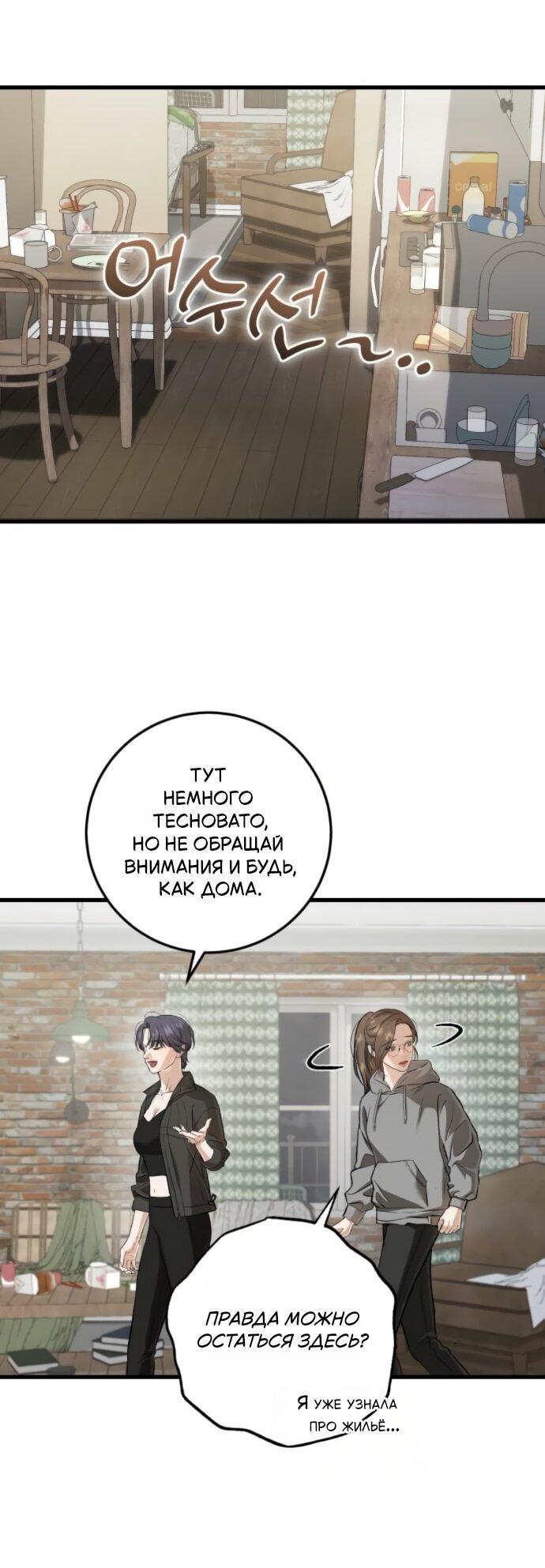 Манга Он очень хочет её съесть - Глава 99 Страница 38