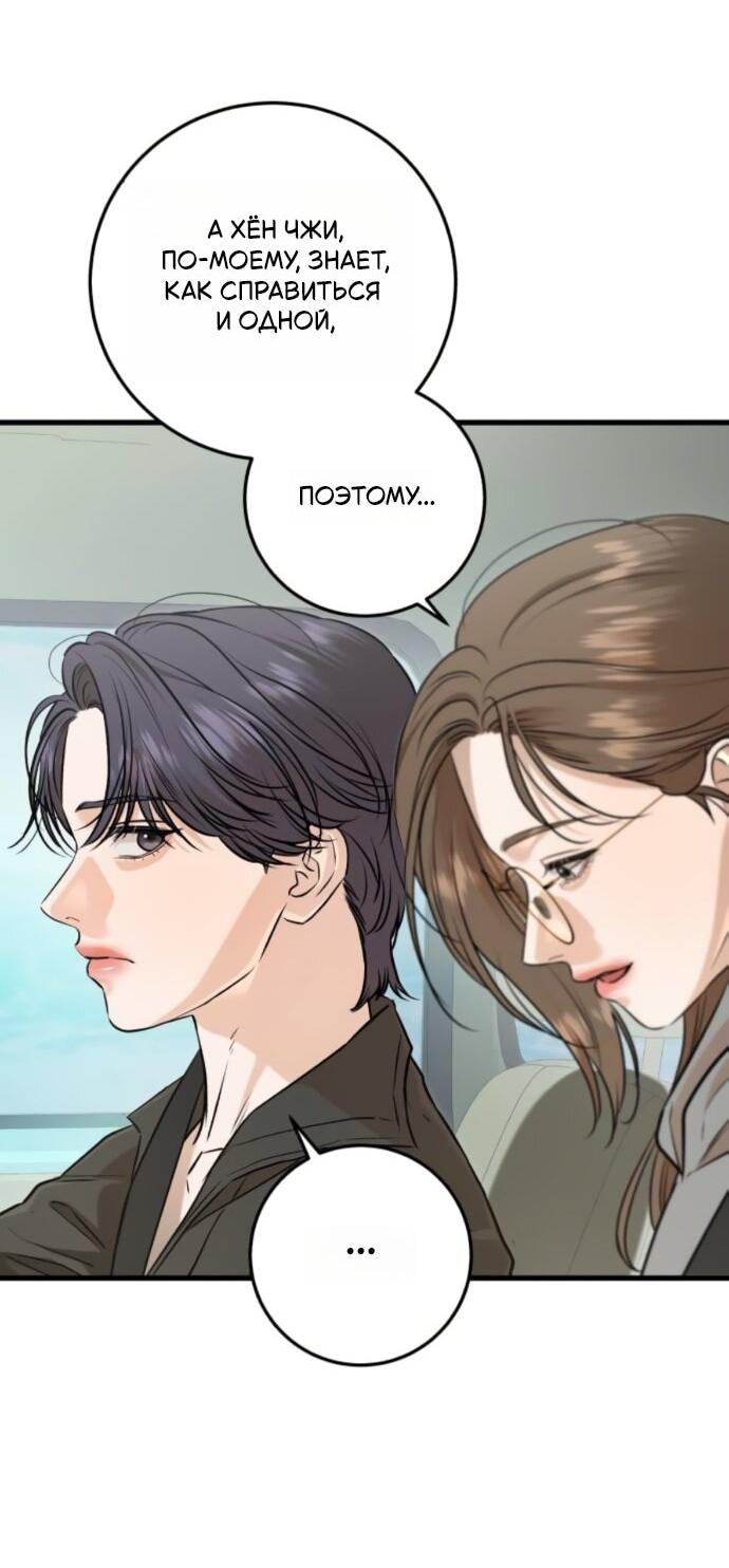 Манга Он очень хочет её съесть - Глава 99 Страница 15