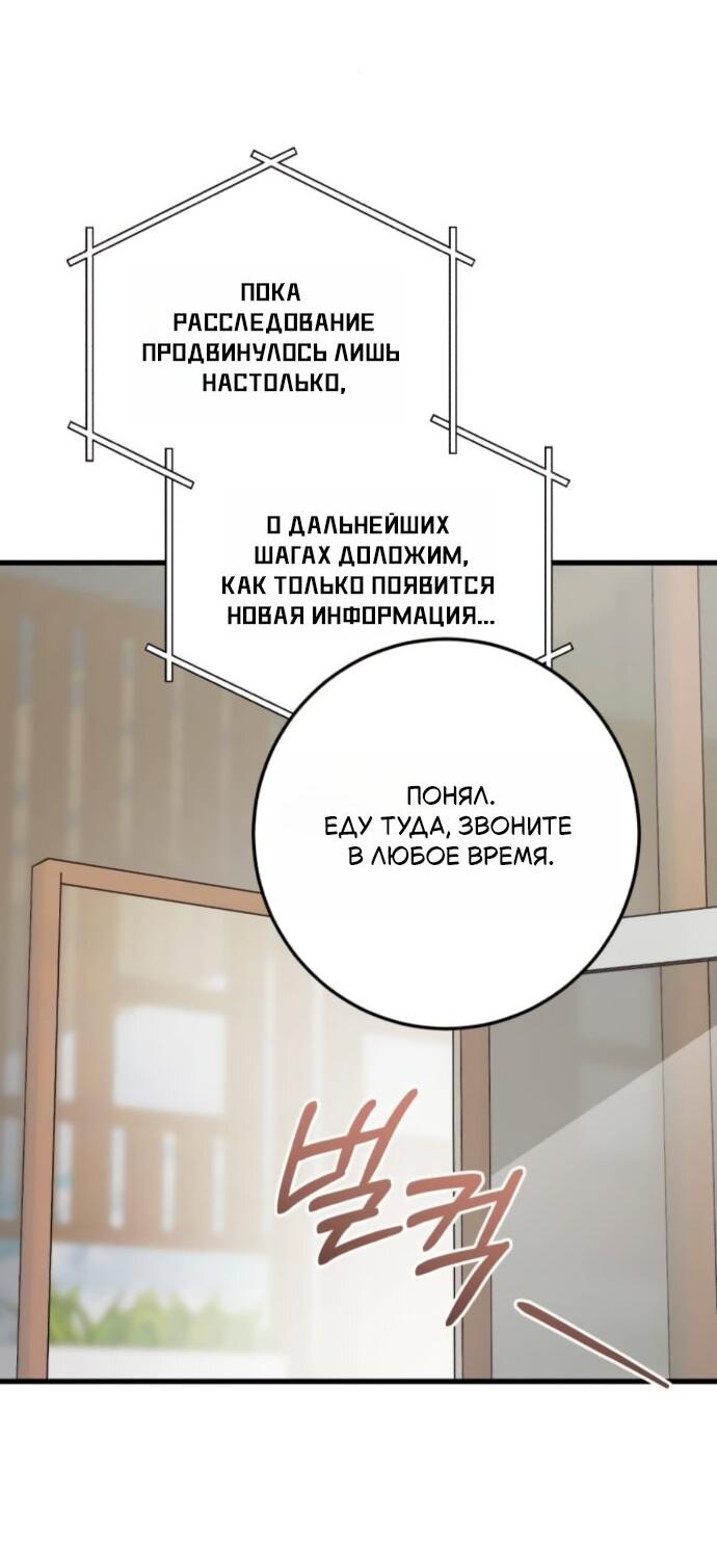 Манга Он очень хочет её съесть - Глава 99 Страница 61