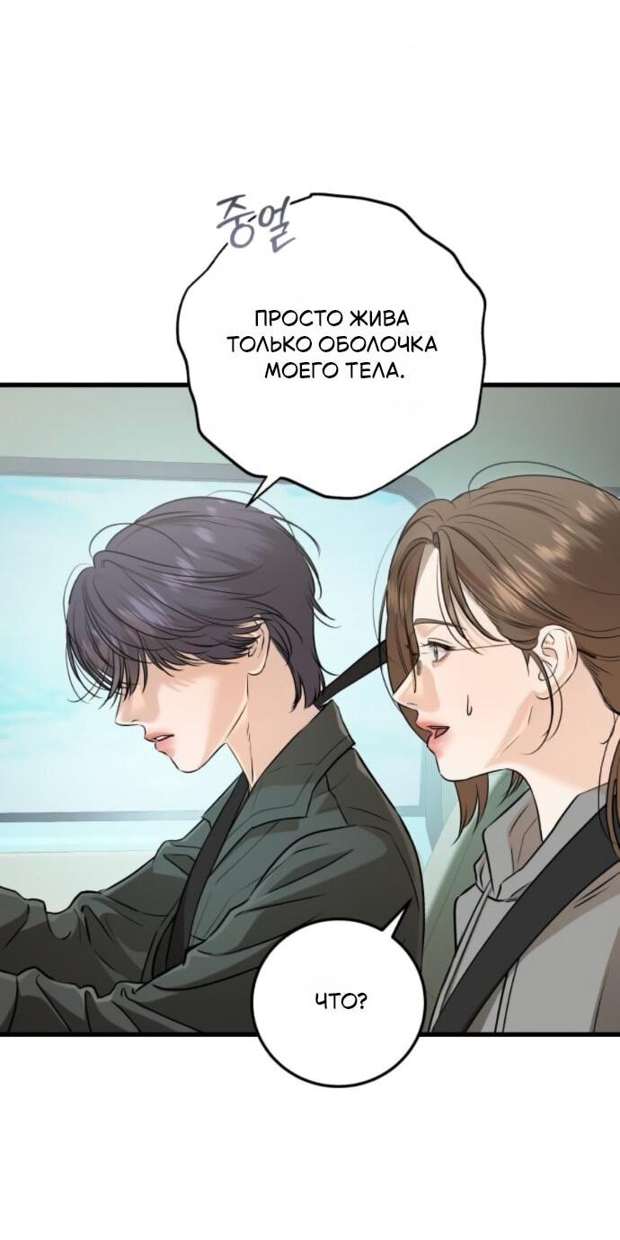 Манга Он очень хочет её съесть - Глава 99 Страница 21