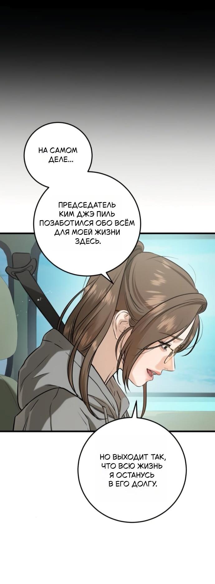 Манга Он очень хочет её съесть - Глава 99 Страница 13