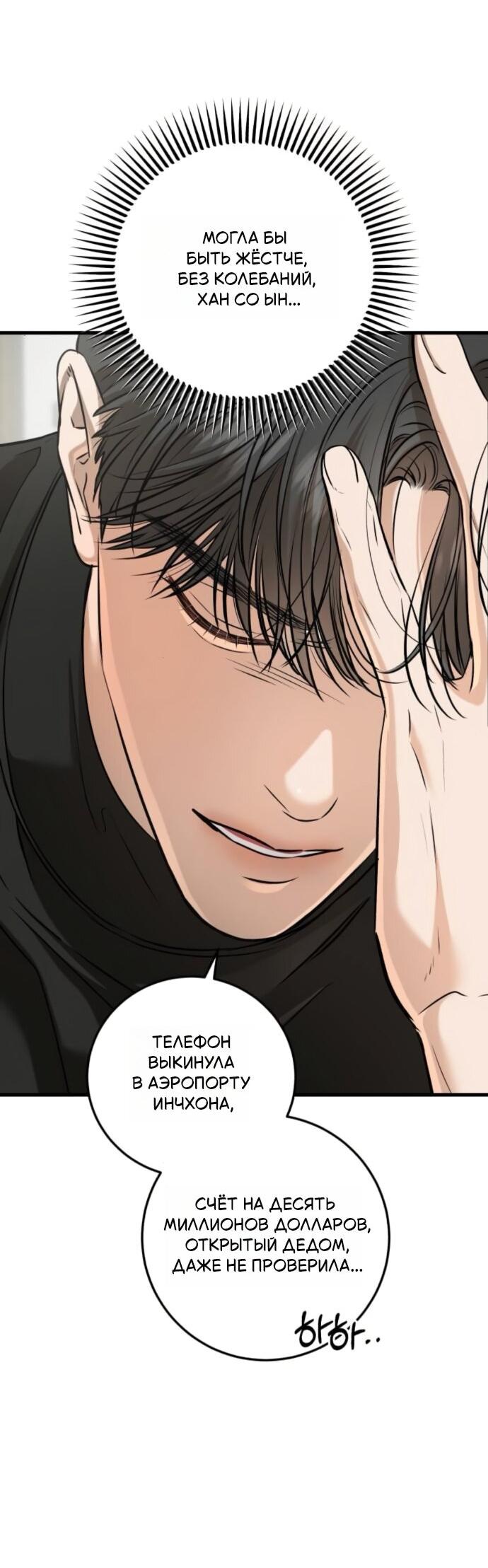 Манга Он очень хочет её съесть - Глава 99 Страница 57