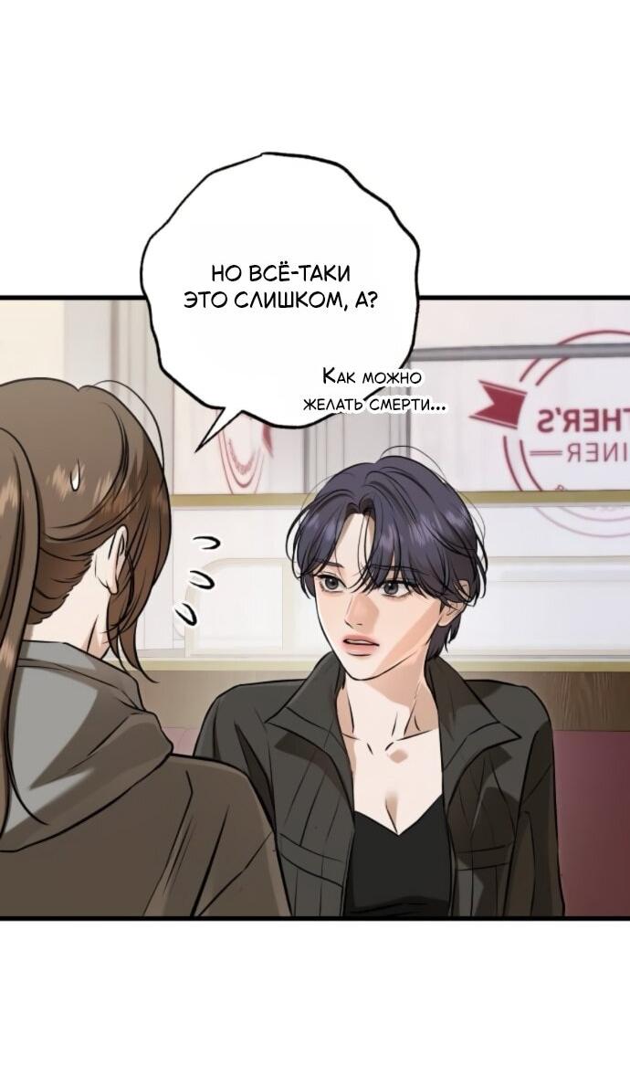Манга Он очень хочет её съесть - Глава 99 Страница 29