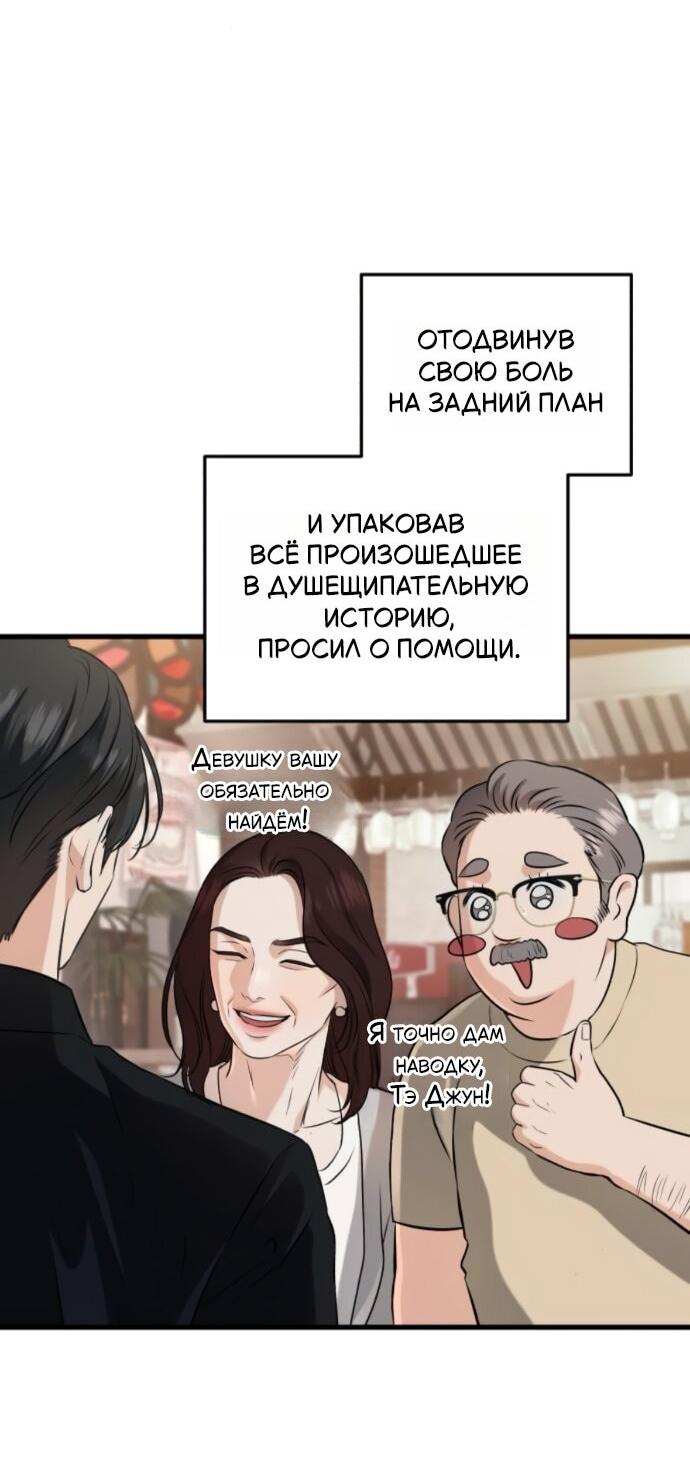 Манга Он очень хочет её съесть - Глава 102 Страница 2