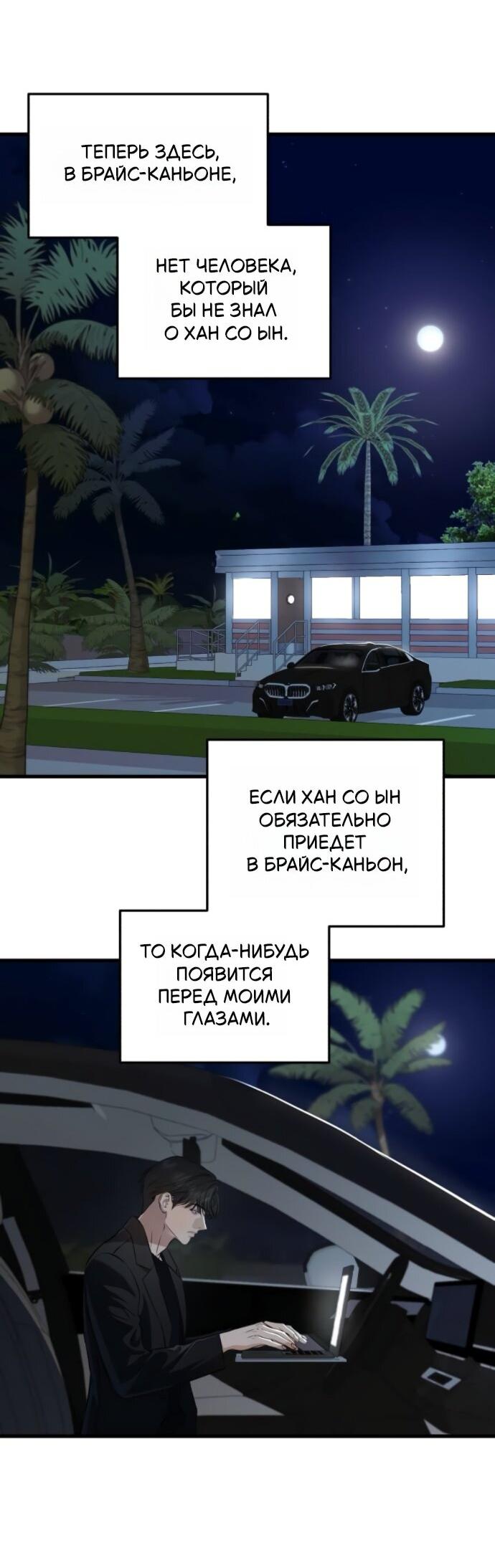 Манга Он очень хочет её съесть - Глава 102 Страница 3