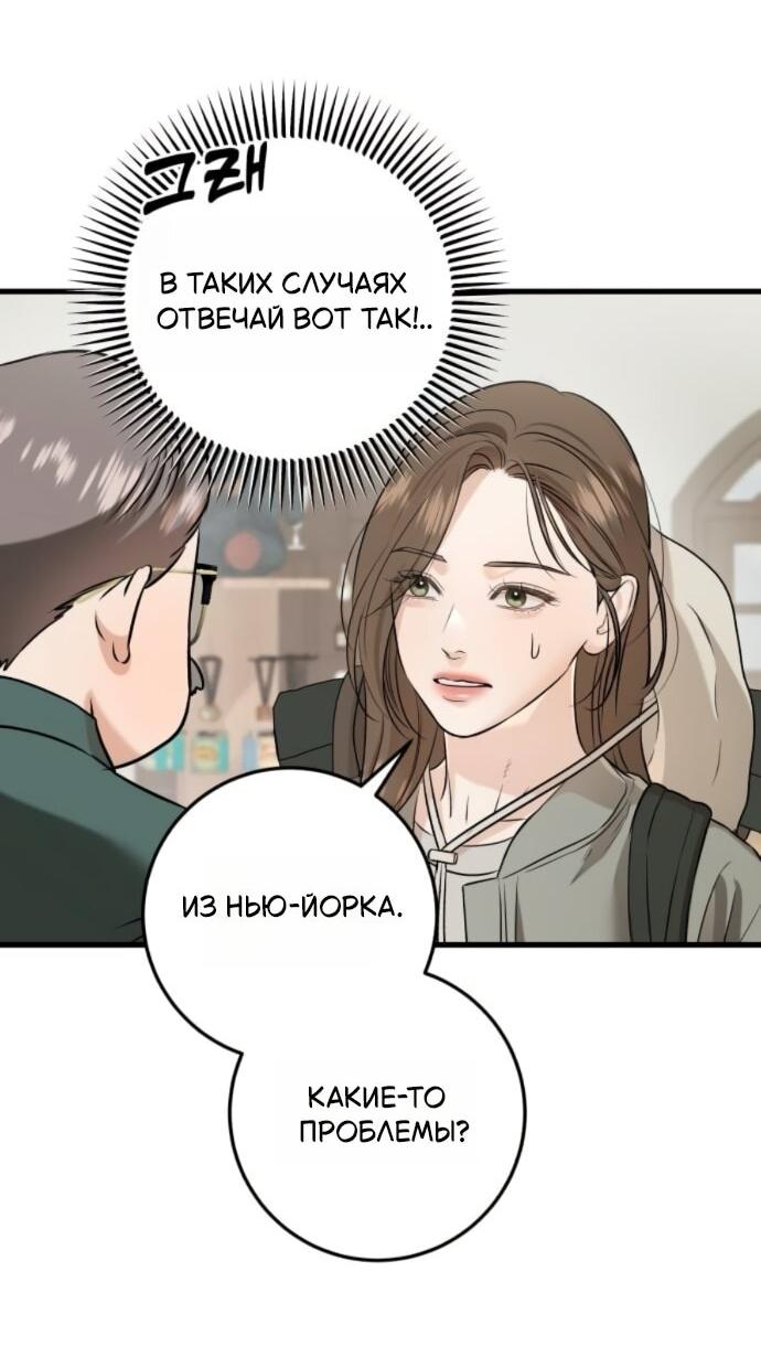 Манга Он очень хочет её съесть - Глава 102 Страница 45